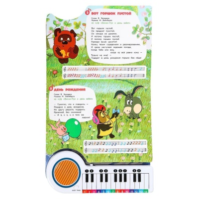 Книга-пианино Союзмультфильм Любимые мульт-песенки Умка 9785506085768 (16) 04