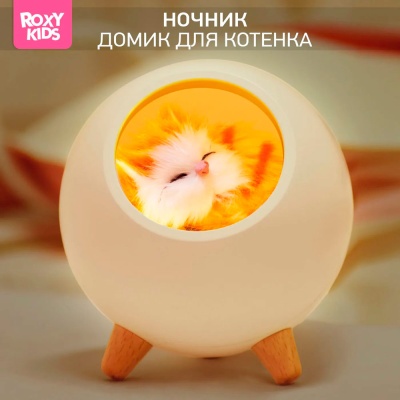 Ночник Домик для котёнка Roxy-Kids R-NL0026 4
