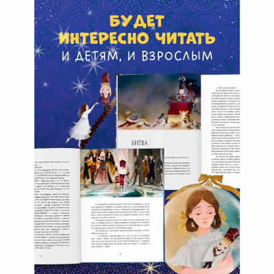 Книга Щелкунчик и мышиный король Золотая классика для детей Clever 4