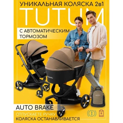Коляска детская 2 в 1 Amarobaby Tutum 4