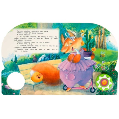 Звуковая книжка Колобок Толстой А Н 10 песен Умка 9785506084495 3 Звуковая книжка Колобок Толстой А Н 10 песен Умка 9785506084495 3