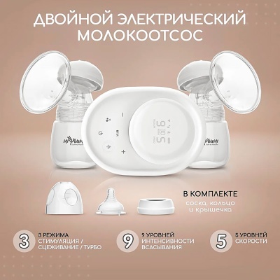 Молокоотсос электрический беспроводной двойной Miyoumi PUMP04/01 3