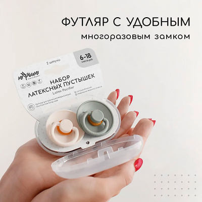 Набор латексных пустышек 2 шт в контейнере 6-18 мес Miyoumi S0001/216+250/6-18 2