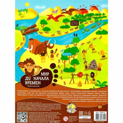 Игра настольная ходилка Мир до начала времени Десятое Королевство 03812