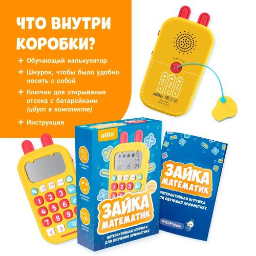 Обучающий калькулятор KS-1 Alilo 60198 жёлтый фото 4
