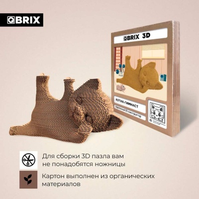 Конструктор 3D картонный Котик гимнаст Qbrix 20064 5
