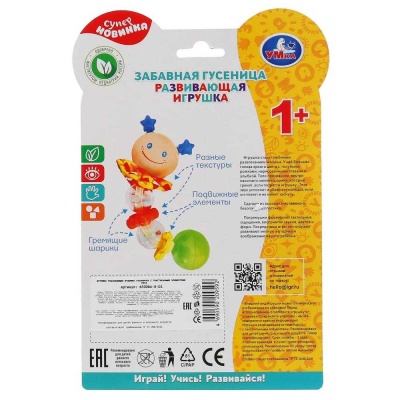Погремушка Забавная гусеница Умка B500BU-R-D1