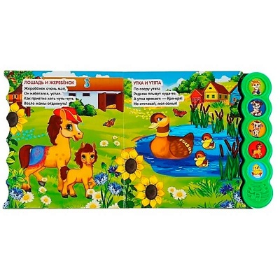 Звуковая книжка Мамы и малыши Умка 9785506040507 4