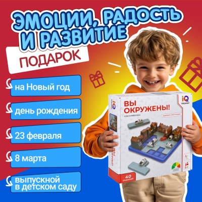 Настольная логическая игра IQ Тренинг Вы окружены 1Toy Т25559