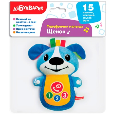 Телефончик малыша Щенок Азбукварик 3097 3