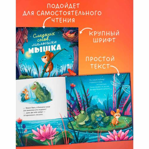 Книжка картинка Сладких снов малышка мышка Clever фото 4