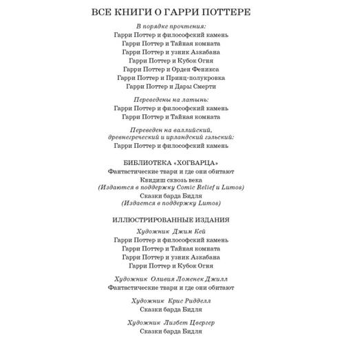 Книга Гарри Поттер и Дары Смерти Роулинг Джоан Эксмо 9785389077928 фото 4