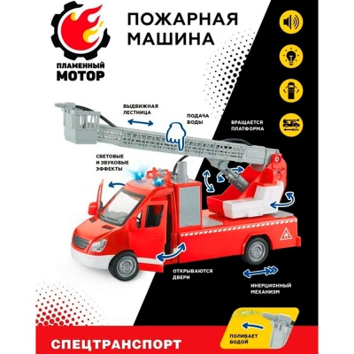 Пожарная машина инерционная свет звук вода Пламенный мотор 870889