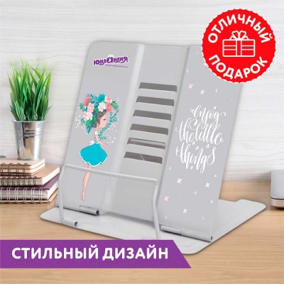 Подставка для книг Flower gir Юнландия 237578 3