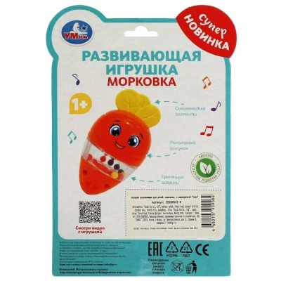 Развивающая игрушка Морковка Умка 2010M142-R