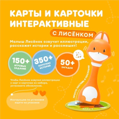 Набор интерактивный Времена года для игры и обучения Abumba Alilo ABU–FC-03