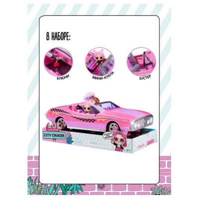 Игровой набор LOL Surprise City Cruiser MGA 591771EUC 2