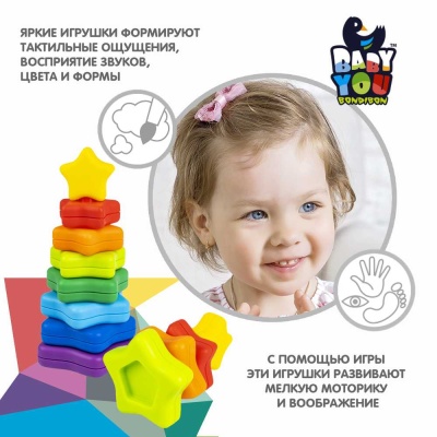 Пирамидка без стержня Звезда Bondibon ВВ5951