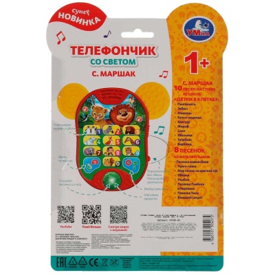 Развивающая игрушка Телефончик Умка HT585-R5 Развивающая игрушка Телефончик Умка HT585-R5
