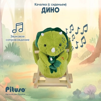 Качалка детская Дино со звуком Pituso GS6123 4