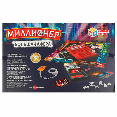 Настольная игра Миллионер большая афера Умные игры D105-H24011-R1 5