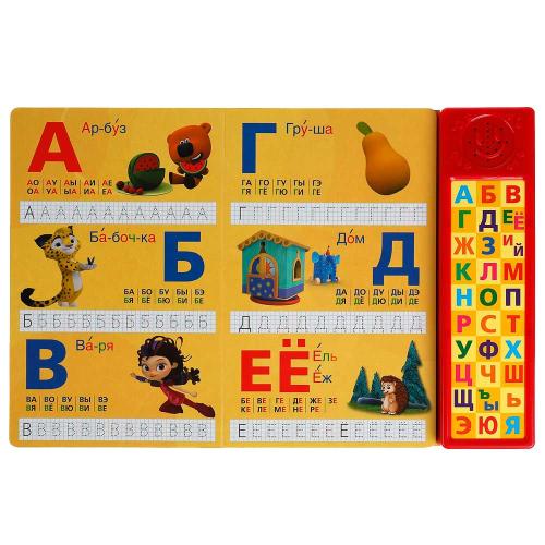 Озвученная книга Мульт Азбука Умка 317903 фото 2