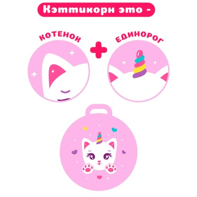 Мяч Прыгун Кэттикорн с ушком 50 см Moby Kids 636336 4