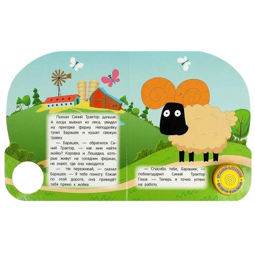 Музыкальная книжка Синий трактор Умка 9785506059400 фото 4