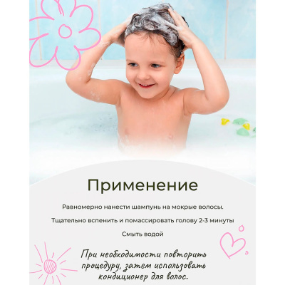 Шампунь детский Череда без слёз 250 мл Levrana HSH07 5