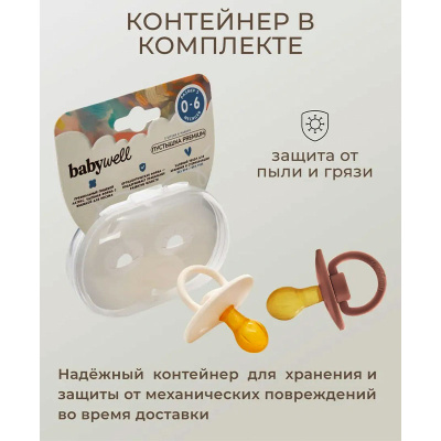 Набор премиум-пустышек Babywell 17081 2