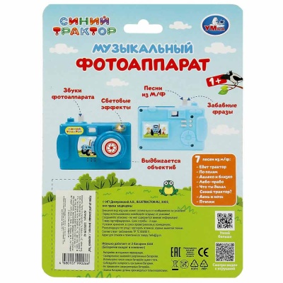 Развивающая игрушка Музыкальный фотоаппарат Синий Трактор Умка 1103Z139-R2