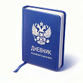 Дневники 