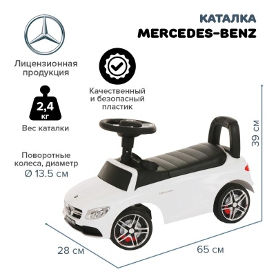 Каталка Ningbo Prince Mercedes-Benz Белый