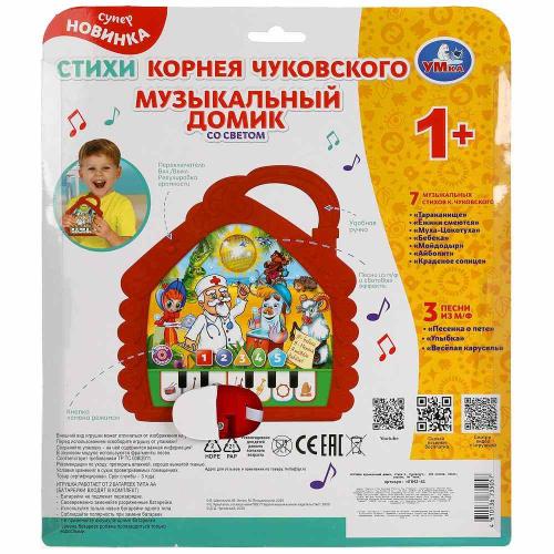 Планшет Музыкальный домик Стихи К. Чуковского Умка HT842-R1 фото 4