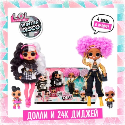 Набор кукол Winter Disco Долли и 24К Диджей LOL Surprise MGA 42435/426165-INT 3