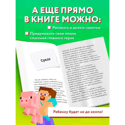 Книга Дневник Стива Дом в тёмном лесу Книга 11 Эксмо 50105621 3