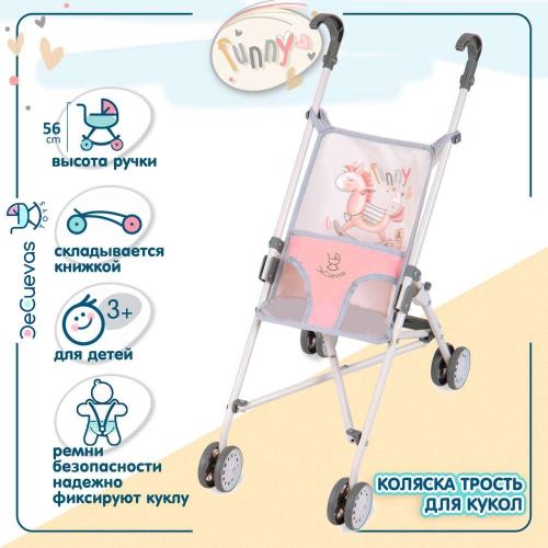 Коляска-трость для кукол Фанни DeCuevas Toys 90086 фото 2