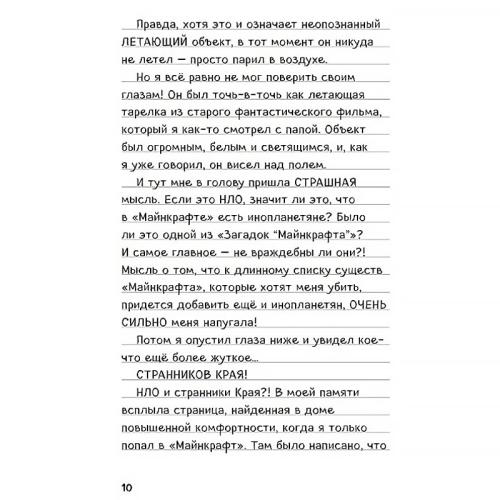Книга Дневник Стива Квадратное странствие продолжается Книги 6-10 Эксмо 50189433 фото 3