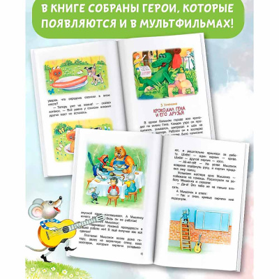 Мои первые сказки мультики Успенский Остер Сутеев АСТ 50215688 2