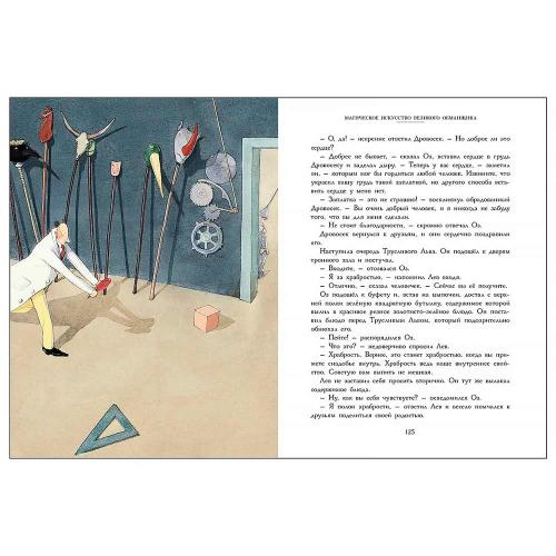 Книга Удивительный волшебник из страны ОЗ 100 Лучших Книг Стрекоза 10963 фото 4