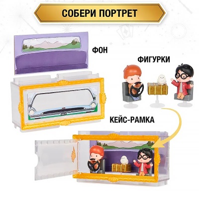 Игровой набор Гарри Поттер Заколдованная машина 3 фигурки Spin Master 43659 3