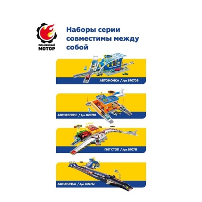 Игровой набор Трек Автогонка 870712 2