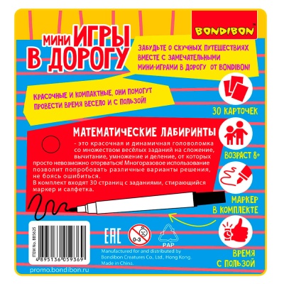 Настольная игра Математические лабиринты 2 Bondibon ВВ5625