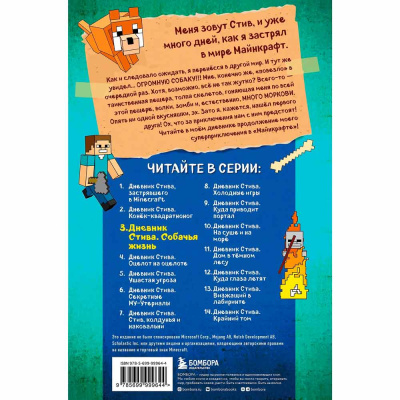 Книга Дневник Стива Собачья жизнь Книга 3 Бомбора 50084262 2