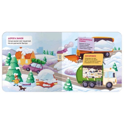 Книжка с окошками В городе 978-5-43152-333-5 2 Книжка с окошками В городе 978-5-43152-333-5 2