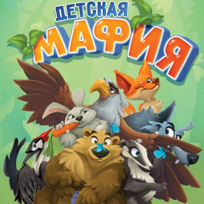 Настольная игра Детская мафия Hobby World 181946