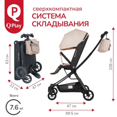 Коляска прогулочная QPlay Qbook 655167 бежевый