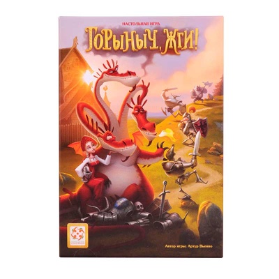 Игра настольная Горыныч жги Стиль Жизни
