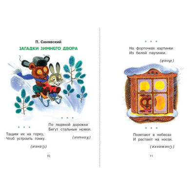 Лучшая книга для чтения от 3 до 6 лет АСТ 50221025 3