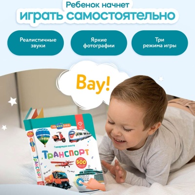 Говорящая интерактивная электронная книга Нажималка Транспорт BertToys FD147 3
